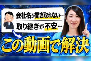 【新入社員必見】電話応対でやりがちな5つのNG例をプロが徹底解説